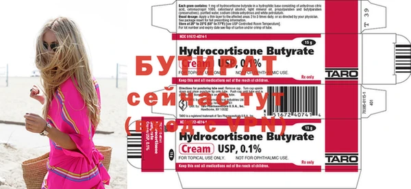 бутират Дмитров